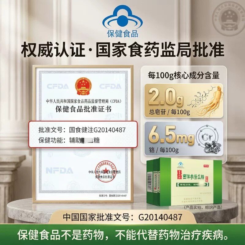 麦金利牌西洋参苦瓜铬皎囊老年消糖乐调节血糖蓝帽认证