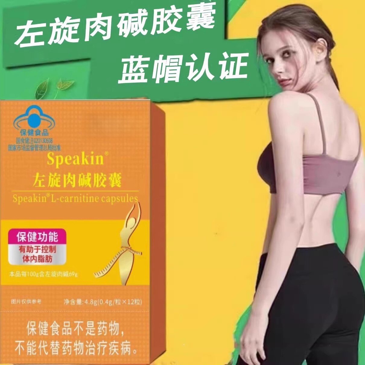 左旋肉碱丙酮酸钙胶囊