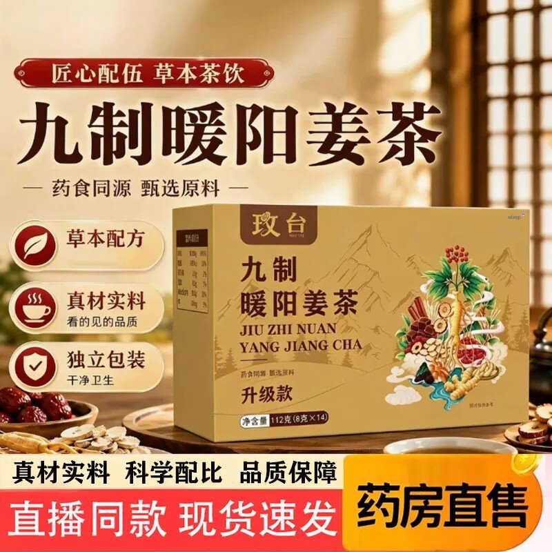 九制暖阳姜片党道参养养生茶三伏天药食泡水即食官方正品y1