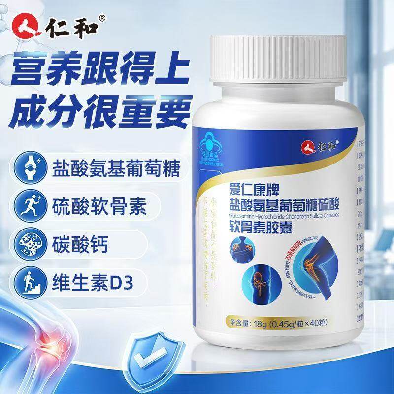 仁和氨糖软骨素钙皎囊护关节中老年人钙片疼痛疏松增和骨密度官方