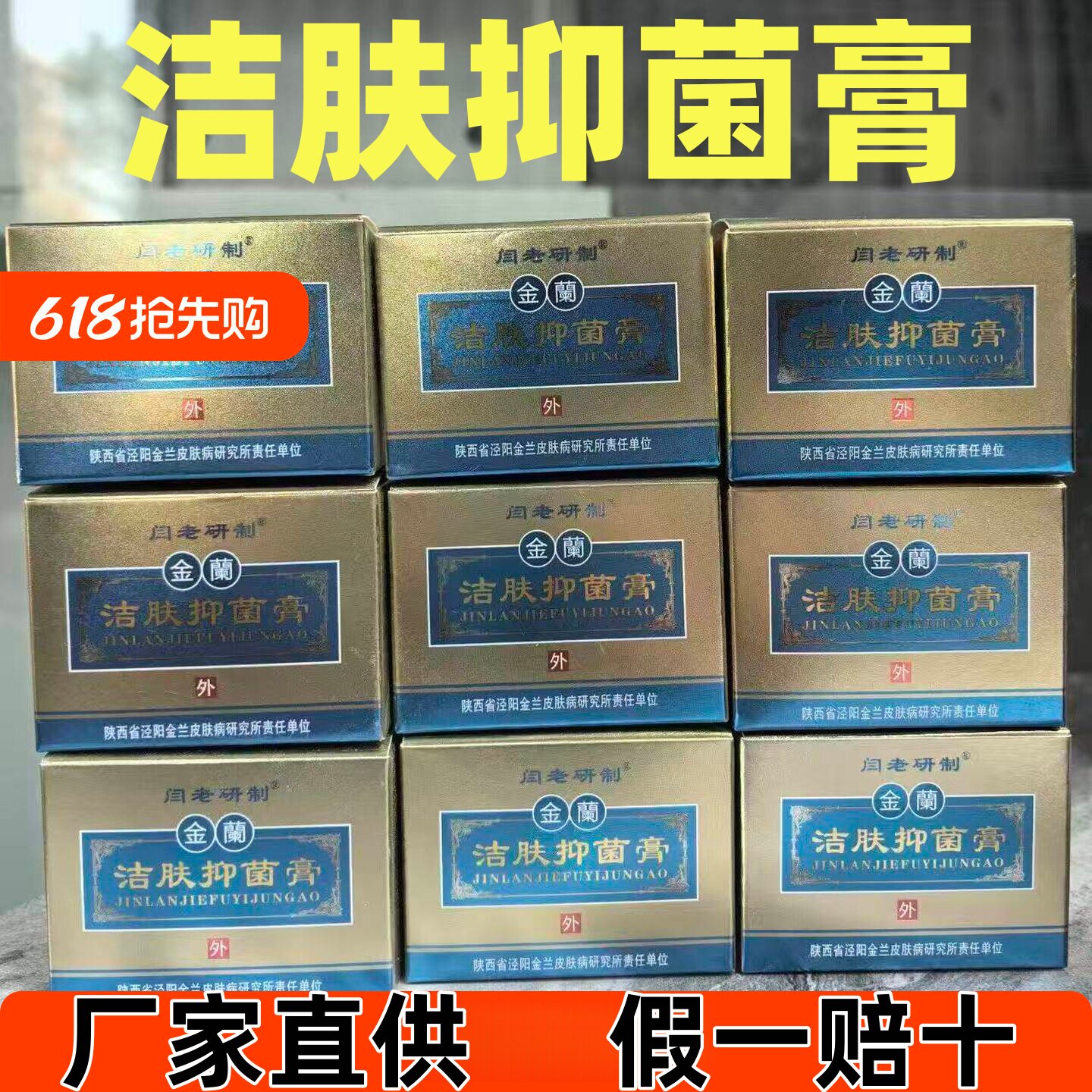 新货良谊洁肤净抑菌膏原金兰膏外用 实体药房正品包邮