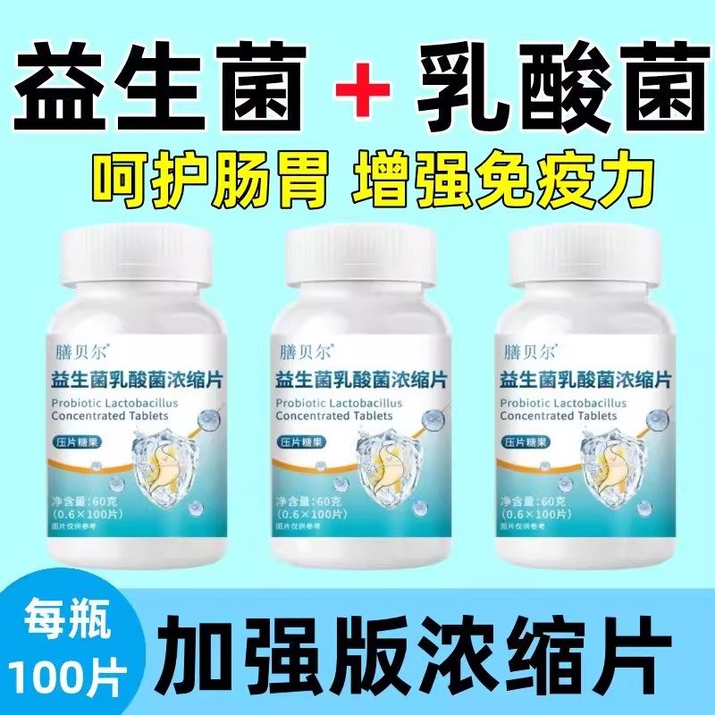 益生菌酵母片成人调理肠胃清润肠道便秘酵素乳酸菌增强脾胃免疫力,传统滋补营养品,养生丸,淘宝优惠券,粉丝福利购,淘宝优惠卷