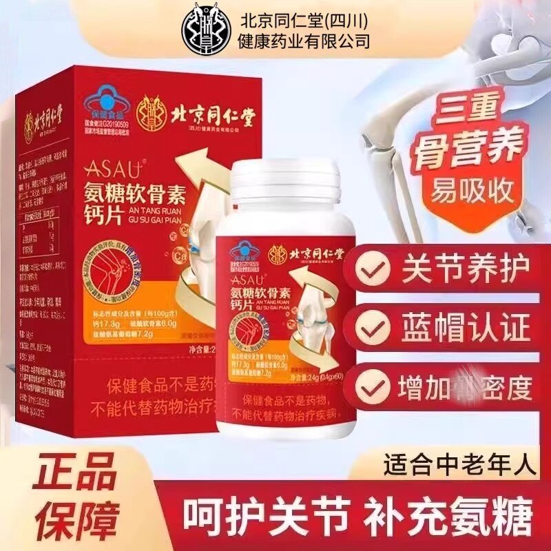 氨糖软骨素钙片中老年人护关节高钙骨胶原硫酸加补钙疼痛官正品