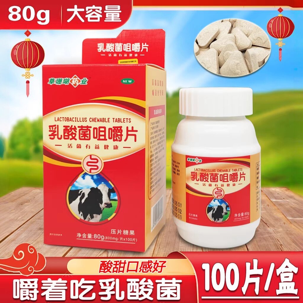 乳酸菌咀嚼片100片嚼着吃的益生菌片儿童成人多种有益菌80g大容量
