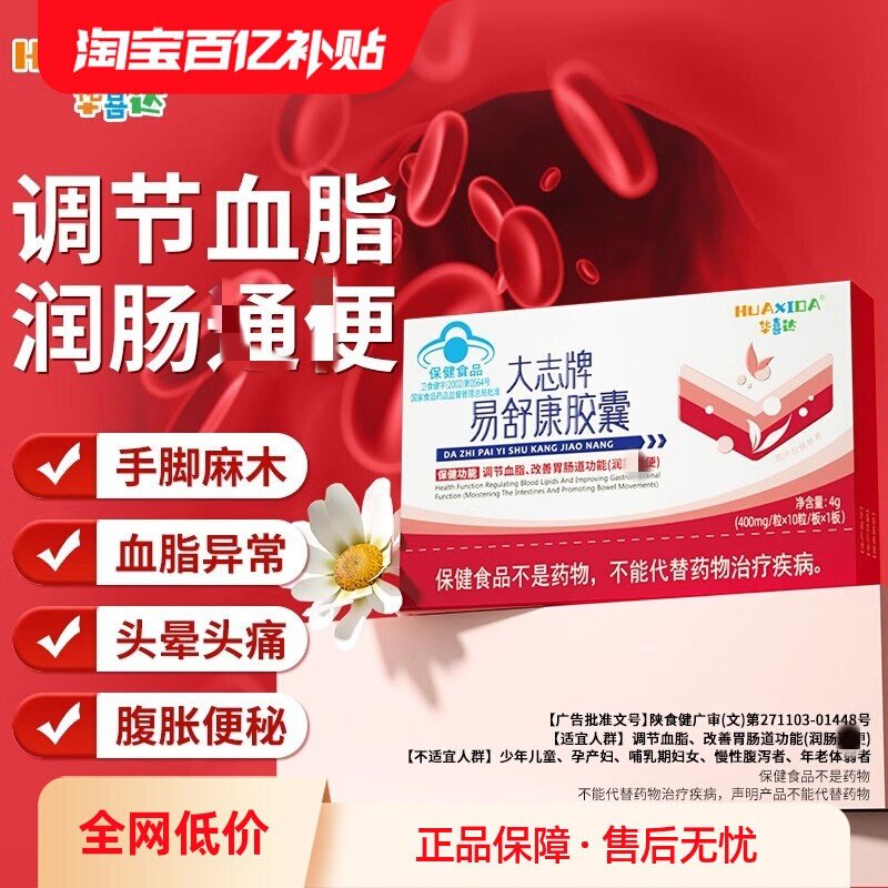 易舒康胶馕辅助调节血脂润肠