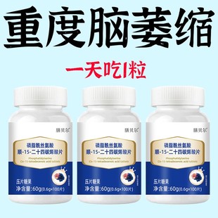 脑肽神经酸磷脂二十四碳脑细胞神经修复DHA记忆力中老年正品原装
