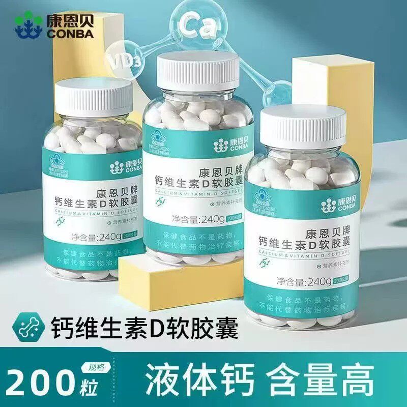 200粒康恩贝液体钙钙片女性补钙中老年人男性维生素D官方正品店