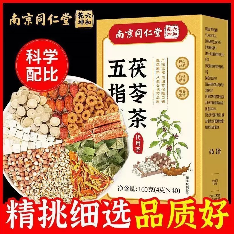 南京同仁堂五指毛桃茯苓茶官方店排健脾养胃毒三伏天祛湿茶nx