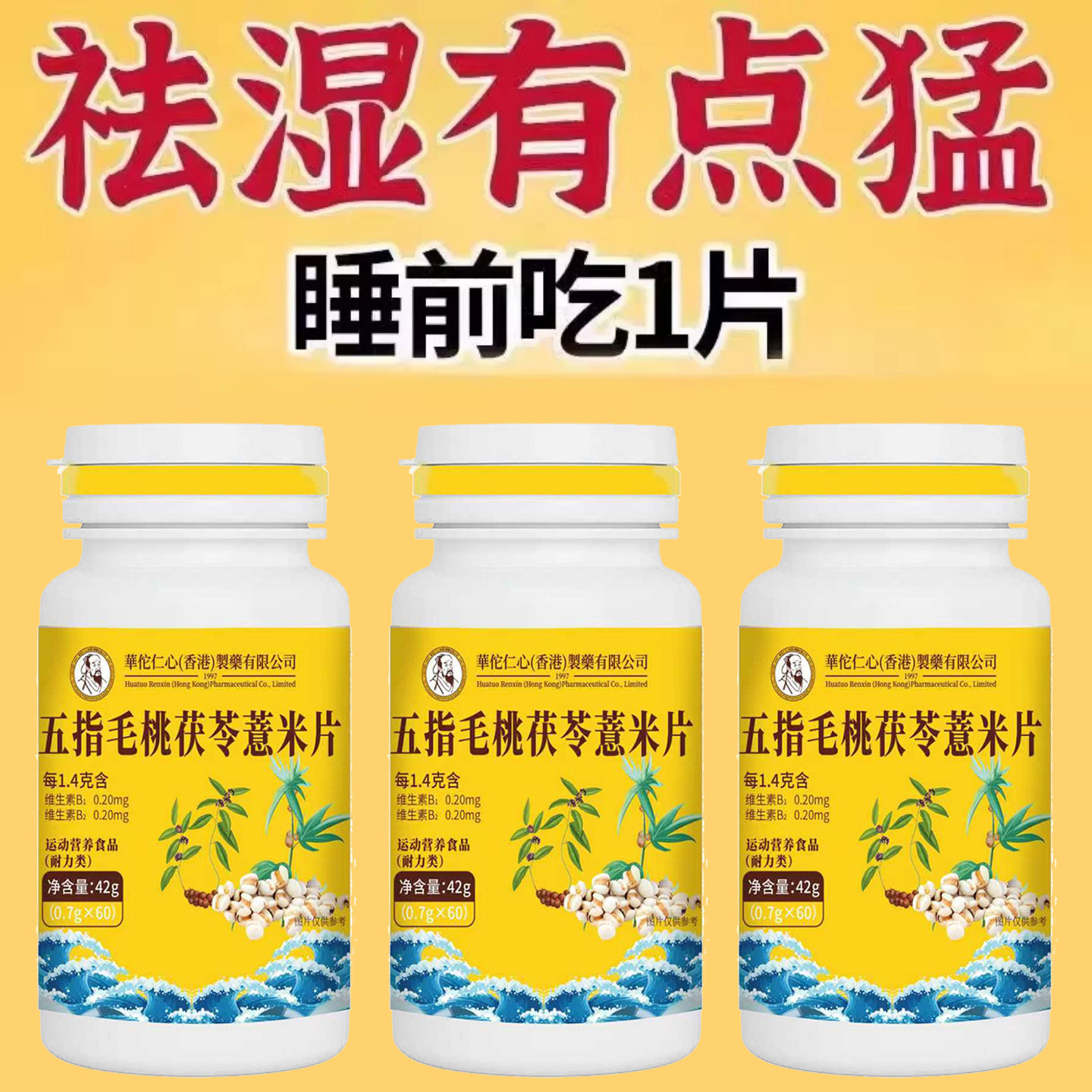 睡前两粒湿气排空】祛湿神器湿寒湿热舌苔白红豆薏米片北京同仁堂