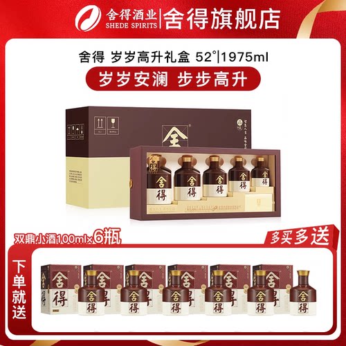 舍得酒岁岁高升品味舍得52度1975ml礼盒装商务年货送礼浓香型白酒