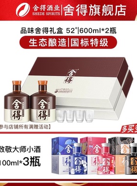 舍得酒品味舍得52度600ml*2瓶礼盒装年货节日收藏送礼浓香型白酒