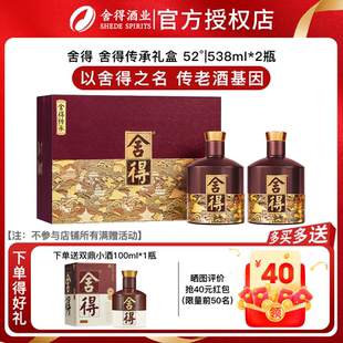 舍得酒品味传承紫气东来52度538ml*2瓶礼盒浓香型白酒年货礼物