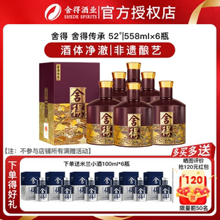 舍得 品味舍得传承52度浓香型白酒纯粮酒送礼纪念558ml*6瓶装整箱