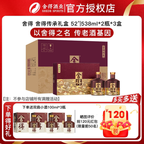 舍得酒品味舍得传承版52度538ml