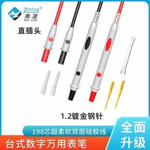 数字万用表表笔线 直插型台式 防冻超柔软硅胶特尖超长特细针钢针