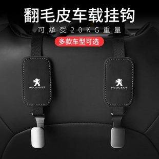 5008车载后排挂勾 适用标致408座椅背挂钩翻毛皮508 307 308 4008