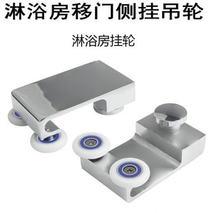 淋浴房滑轮侧吊轮浴室房滑轮淋浴房上轨道配件玻璃移门轮移门 老式