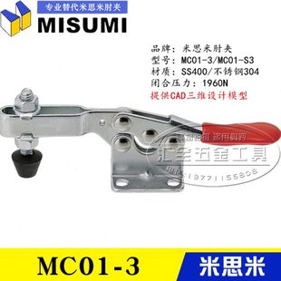 同款 快速夹具夹钳 原装 替代米思米型水平卧式 不锈钢肘夹MC01