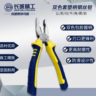 长城精工钢丝钳省力老虎钳子平口钳多功能电工钳6寸7寸8寸断线钳