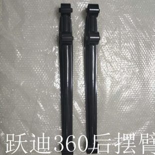 后下摆臂下托臂后拖臂 跃迪360电动汽车配件后支臂新宇宙跃迪360