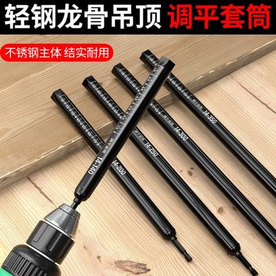 吊顶套筒神器轻钢龙骨调平专用工具14加长杆吊杆丝杆膨胀螺丝扳手