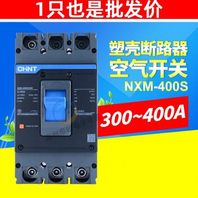 正泰昆仑塑壳式断路器NXM-400S/3300 250A 315A 400A 空气开关3P