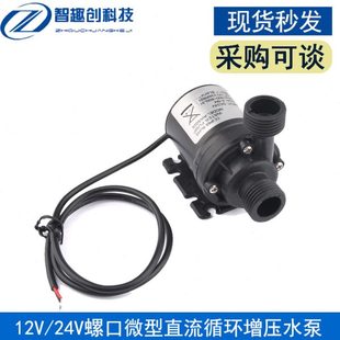 12V24V螺口微型直流无刷循环增压水泵耐高温洗澡太阳能热水器出水