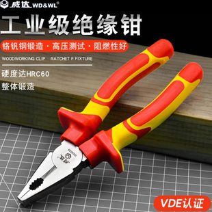 威达绝缘耐压钳老虎钳钢丝钳尖嘴钳斜嘴钳6寸7寸8寸夹持钳子工具