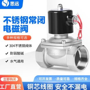 不锈钢电磁阀常闭防水雾自动放水阀气阀220V耐高温水管电磁开关阀