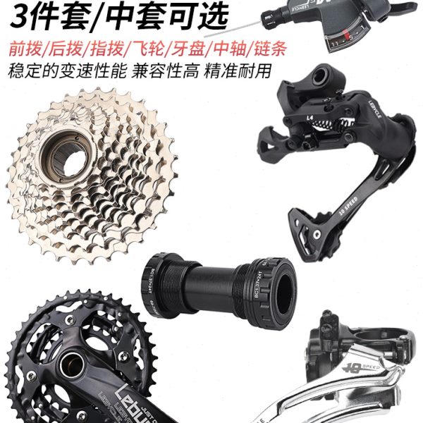 山地自行车变速器套件24/27/30/33速组车前后拨指拨改装升级配件