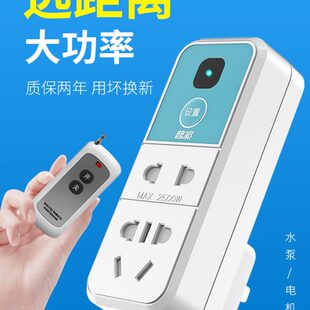 遥控开关远程控制220v插座智能无线家用免布线灯具水泵摇控电源器