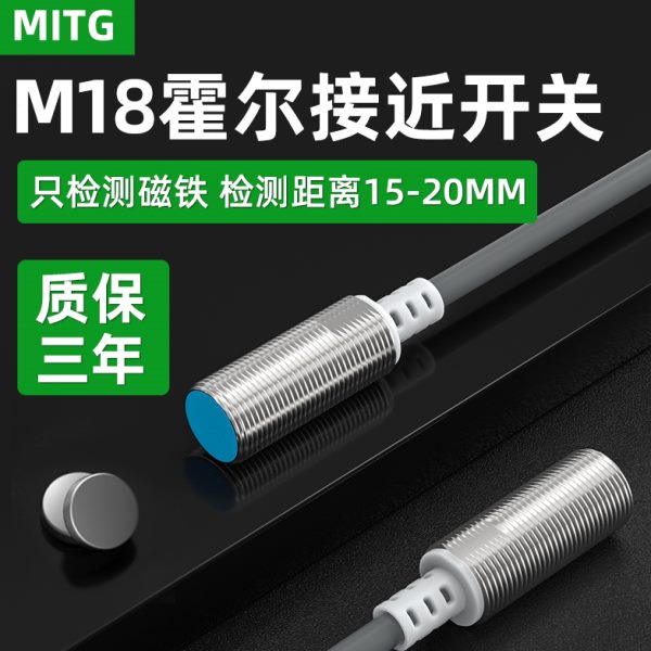 18mm霍尔传感器磁铁感应开关NJK-MT1820-N1磁性接近开关防水8003C