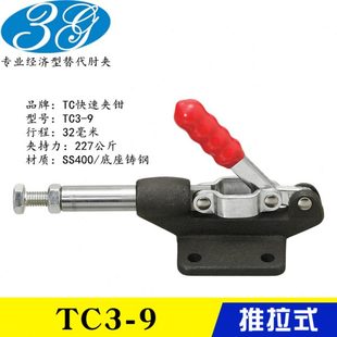 工装 夹具TC3 行程推紧夹紧器TC3 快速夹钳TC3 替代推拉式