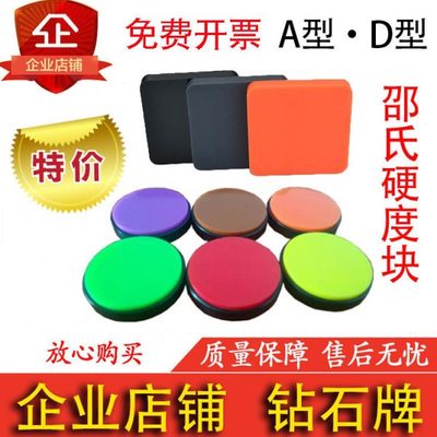 钻石牌A型邵氏硬度块橡胶硬度计 标准块塑料硬度块 D型海绵硬度块