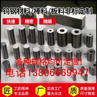 鎢鋼模具材料/棒料/板料YG8/YG15/YG20C加工定制拉伸縮管?，F(xiàn)貨