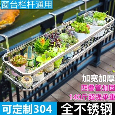 304不锈钢阳台花架窗台栏杆花架子室外置物架窗沿悬挂式花盆挂架