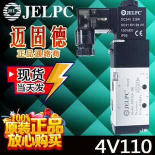现货JELPC佳尔灵4V110 原装 06高品质电磁阀二位五通气动换向阀