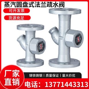 16圆盘式 法兰疏水阀 蒸汽疏水阀器DN15 CS49H