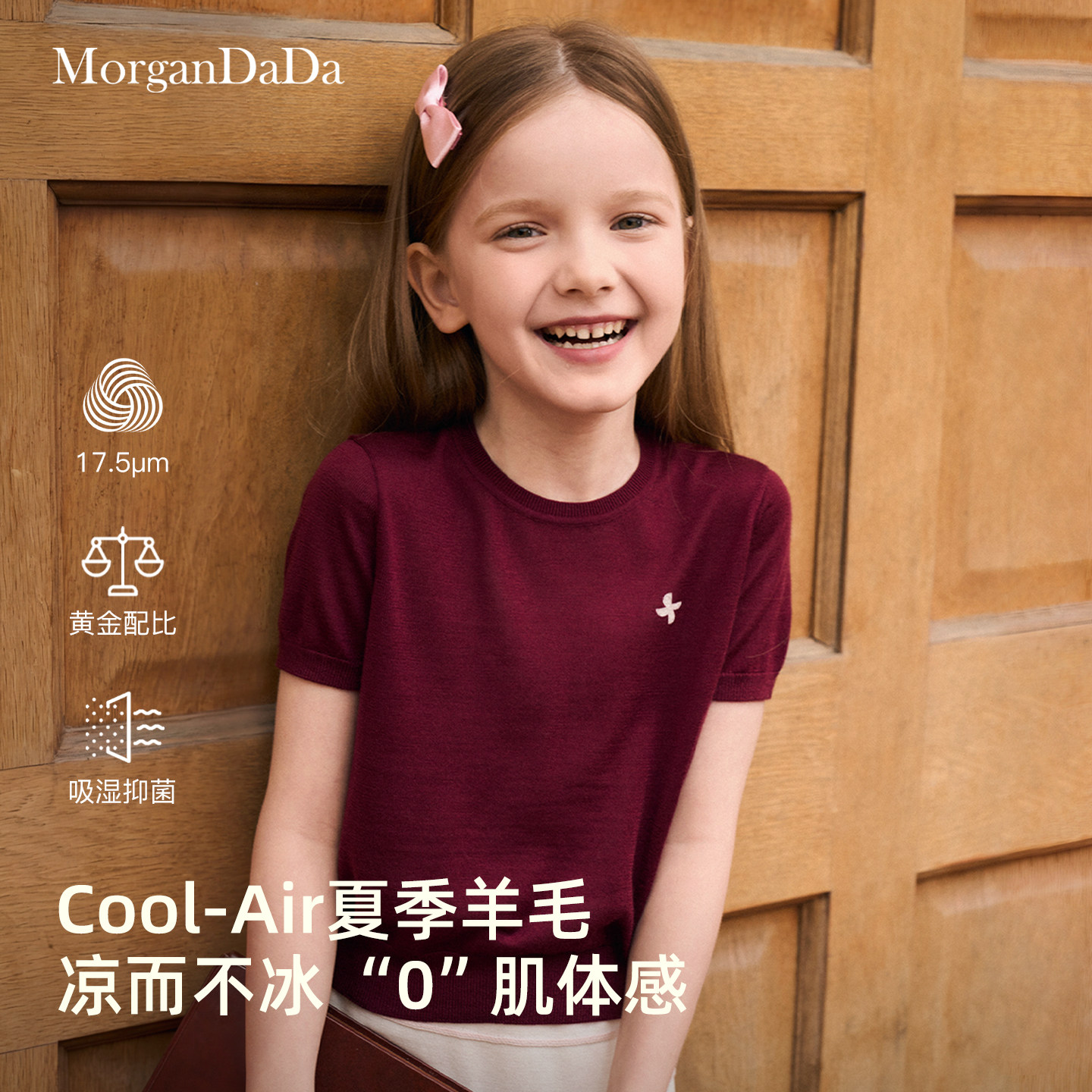 MorganDaDa儿童18针极细可机洗羊毛软T天丝羊毛空调针织衫T恤26夏