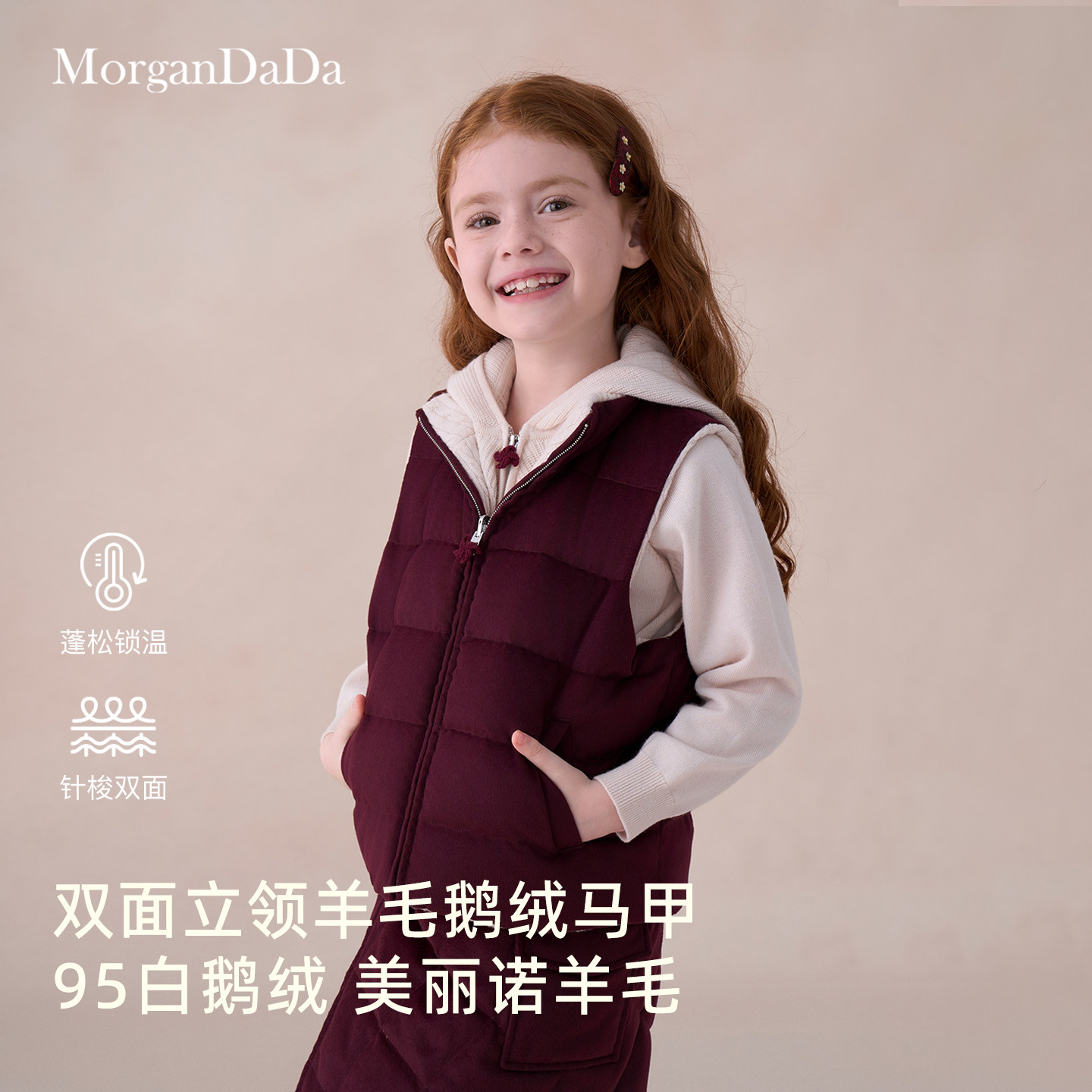 【门店同款】MorganDaDa双面立领羊毛鹅绒马甲95白鹅绒男女童外套