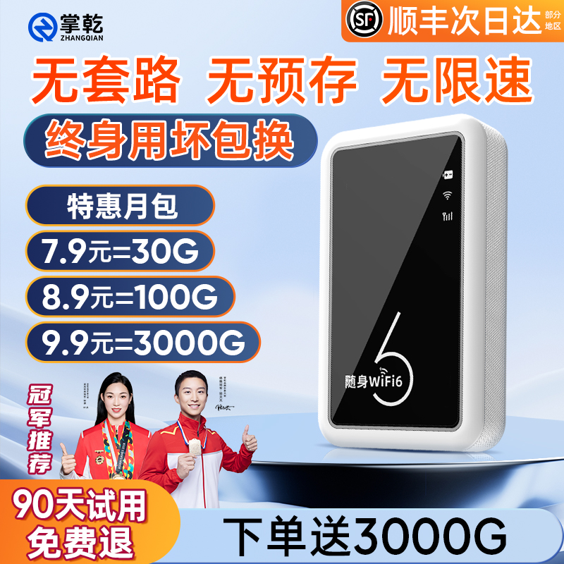 掌乾随身wifi6移动无线wifi2025新款无线上网卡路由器热
