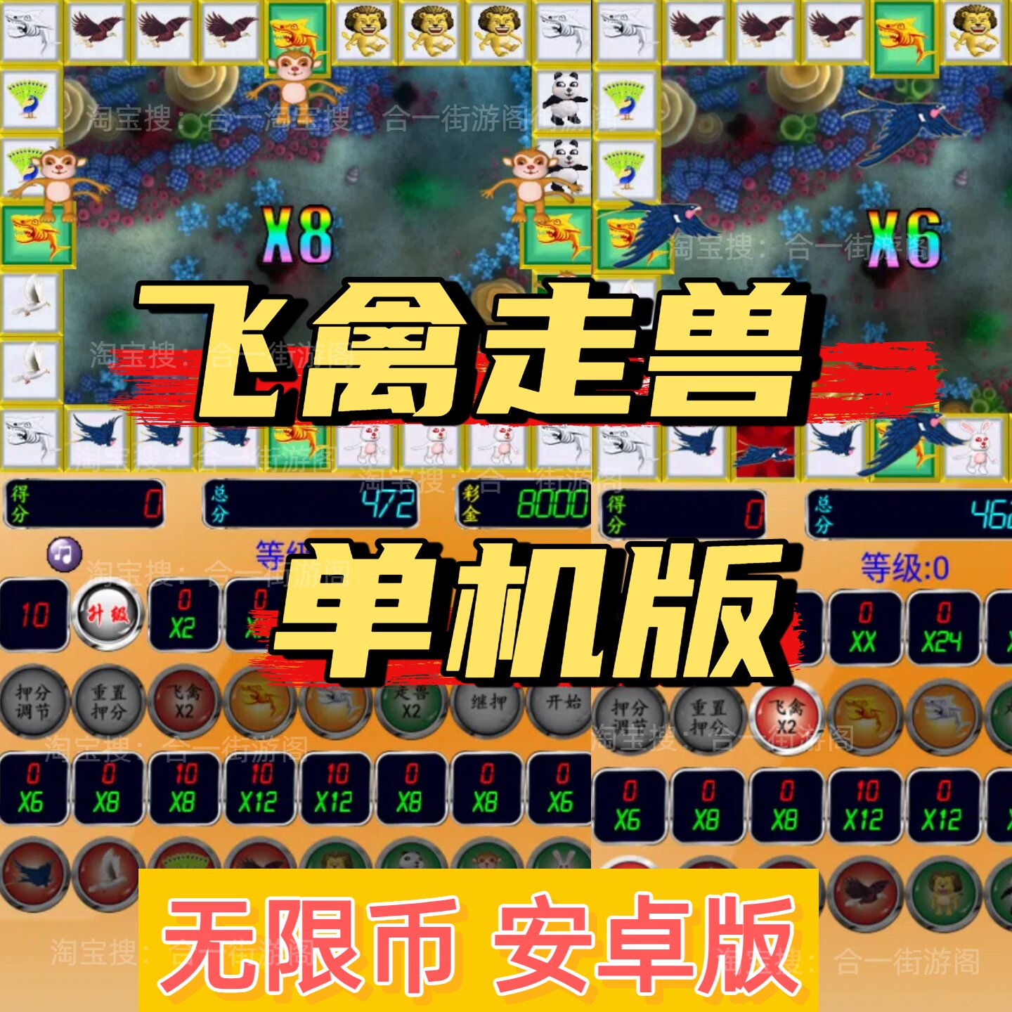 单机无限币飞禽走兽金鲨银鲨飞禽纯属娱乐安卓版电脑怀旧街机