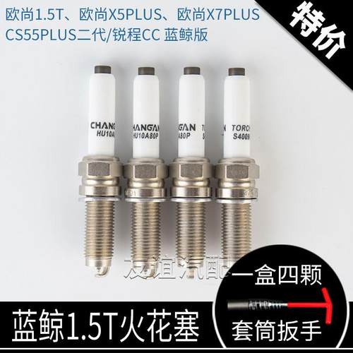 适配长安cs55cs75plus二代锐程cc蓝鲸版欧尚Z6x5x7plus火花塞原厂