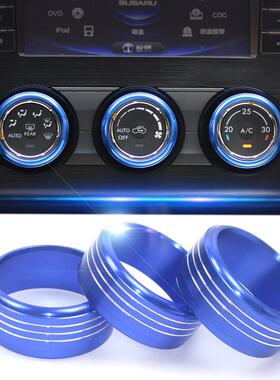 斯巴鲁XV 13-18款森林人空调旋钮装饰圈车内空调按钮开关改装配件