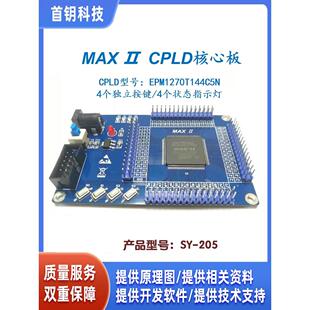 MAX II CPLD EPM1270T144 Altera核心板 开发板 系统板开票