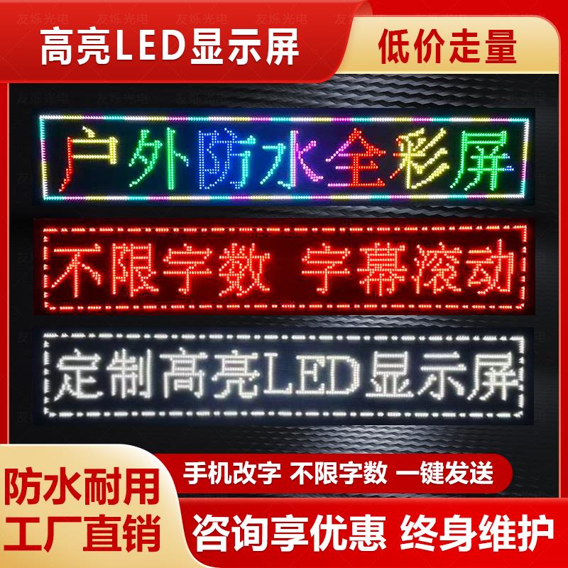 LED显示屏广告屏户外防水彩色门头屏滚动字幕室内走字屏led广告牌