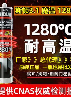 美斯国顿耐高温胶1280度防火密封胶耐火防霉胶无硅防火胶魔温3.1