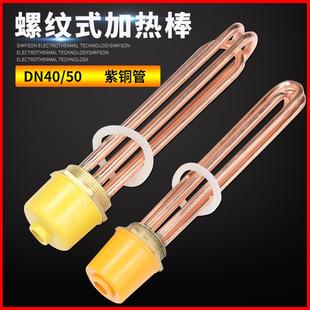 12KW 铜加热棒DN40 50空气能水箱电加热管工业大功率380V220V