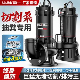 污水泵220v切割泵抽粪泥浆排污泵小型家用潜水泵化粪池抽水泵380V