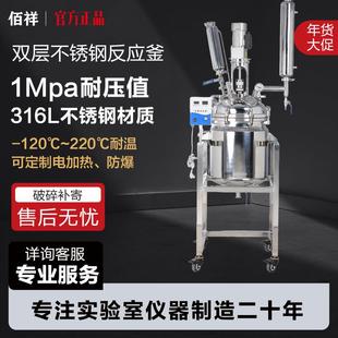 上海佰祥双层不锈钢反应釜防爆高温真空冷凝回流搅拌5L10L50L100L
